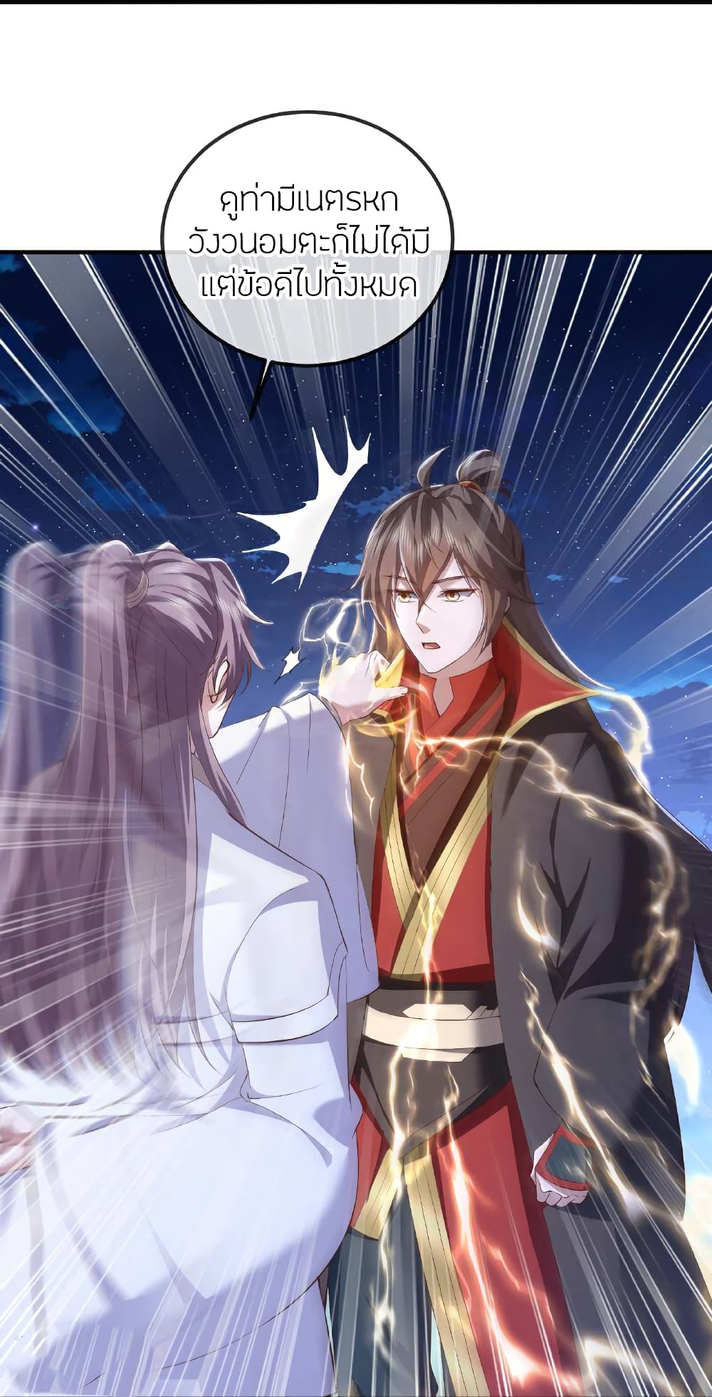 Banished Disciple’s Counterattack ราชาอมตะผู้ถูกขับไล่ page 16