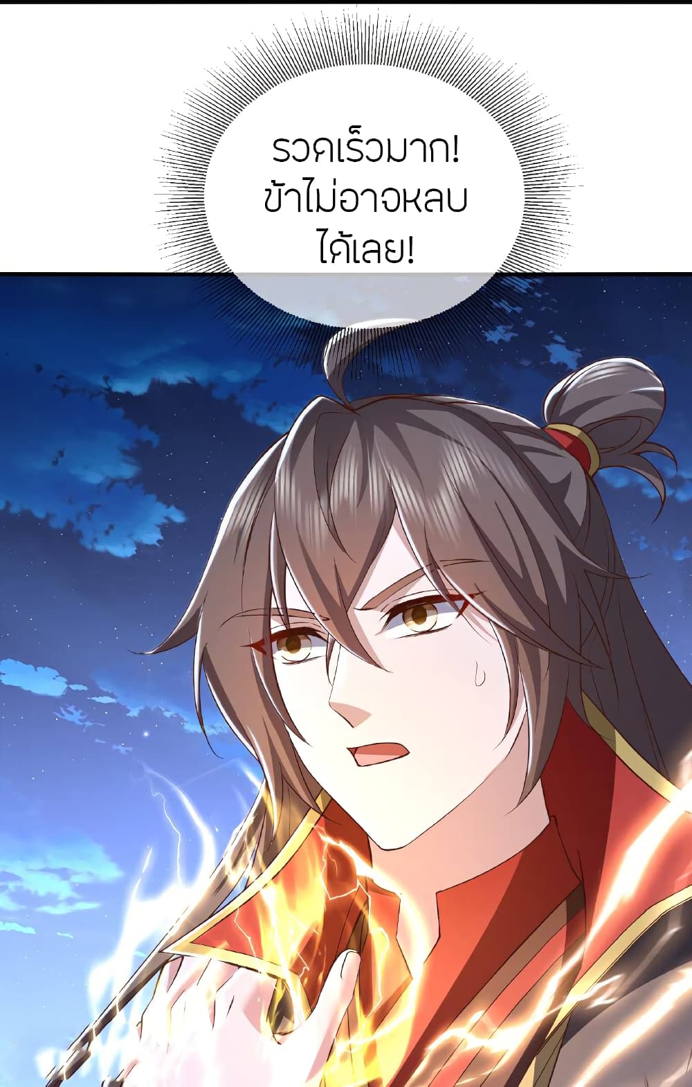 Banished Disciple’s Counterattack ราชาอมตะผู้ถูกขับไล่ page 17