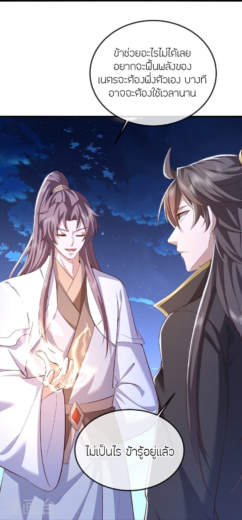 Banished Disciple’s Counterattack ราชาอมตะผู้ถูกขับไล่ page 18