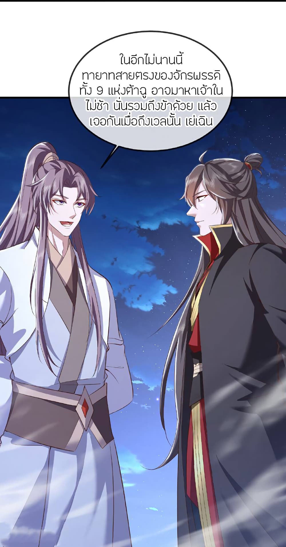 Banished Disciple’s Counterattack ราชาอมตะผู้ถูกขับไล่ page 19