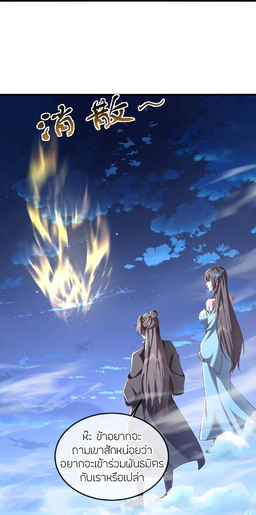 Banished Disciple’s Counterattack ราชาอมตะผู้ถูกขับไล่ page 20