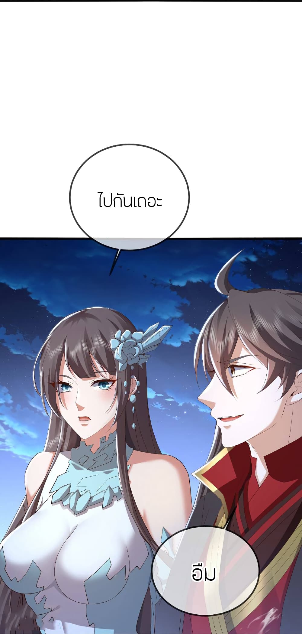 Banished Disciple’s Counterattack ราชาอมตะผู้ถูกขับไล่ page 21