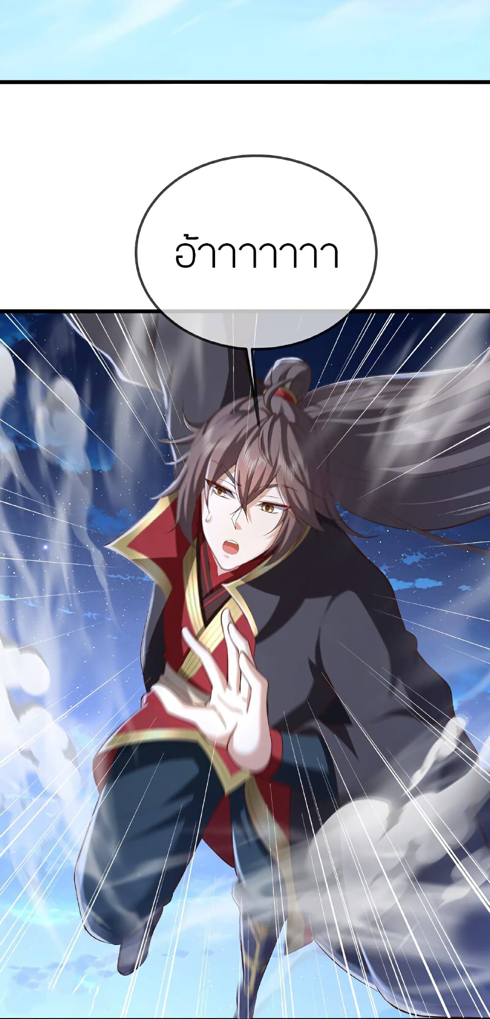 Banished Disciple’s Counterattack ราชาอมตะผู้ถูกขับไล่ page 23