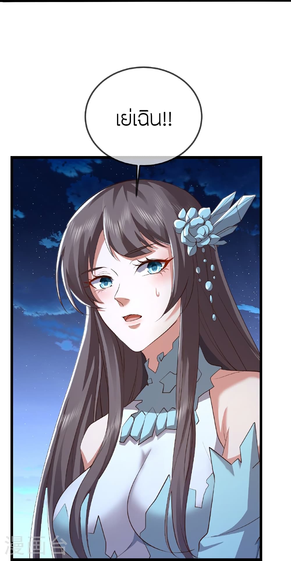 Banished Disciple’s Counterattack ราชาอมตะผู้ถูกขับไล่ page 24