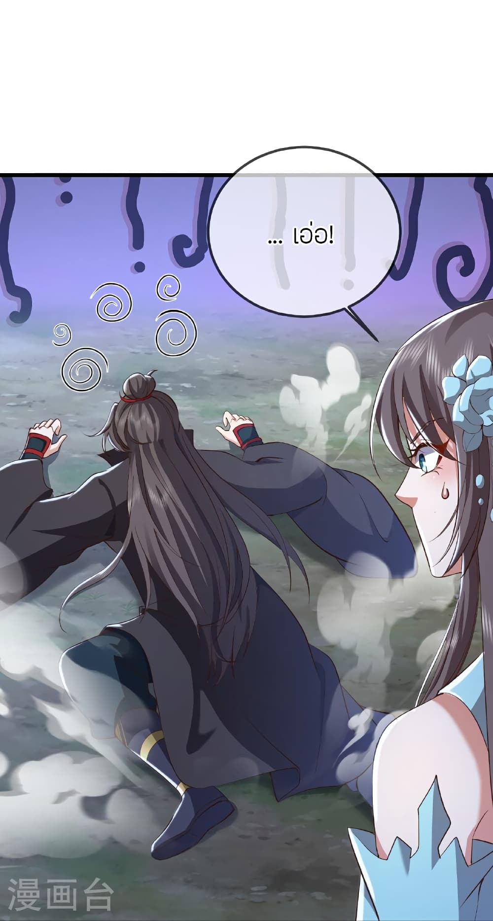 Banished Disciple’s Counterattack ราชาอมตะผู้ถูกขับไล่ page 25