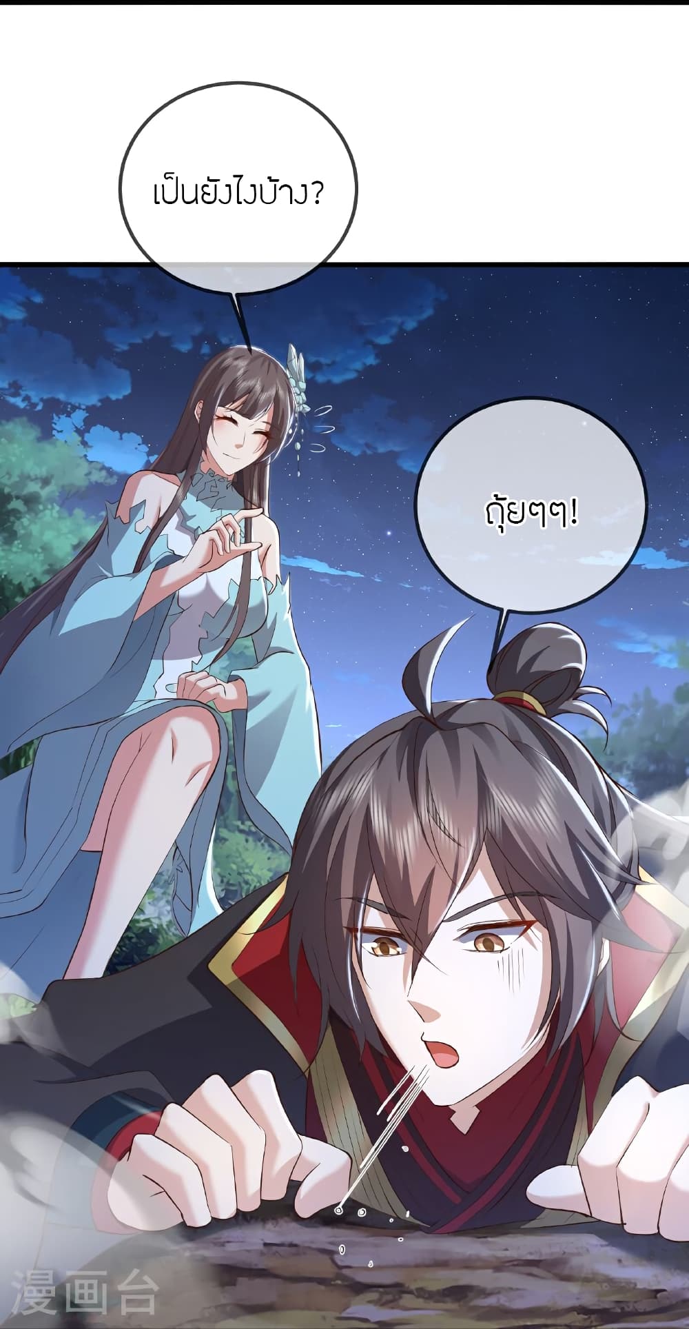 Banished Disciple’s Counterattack ราชาอมตะผู้ถูกขับไล่ page 26