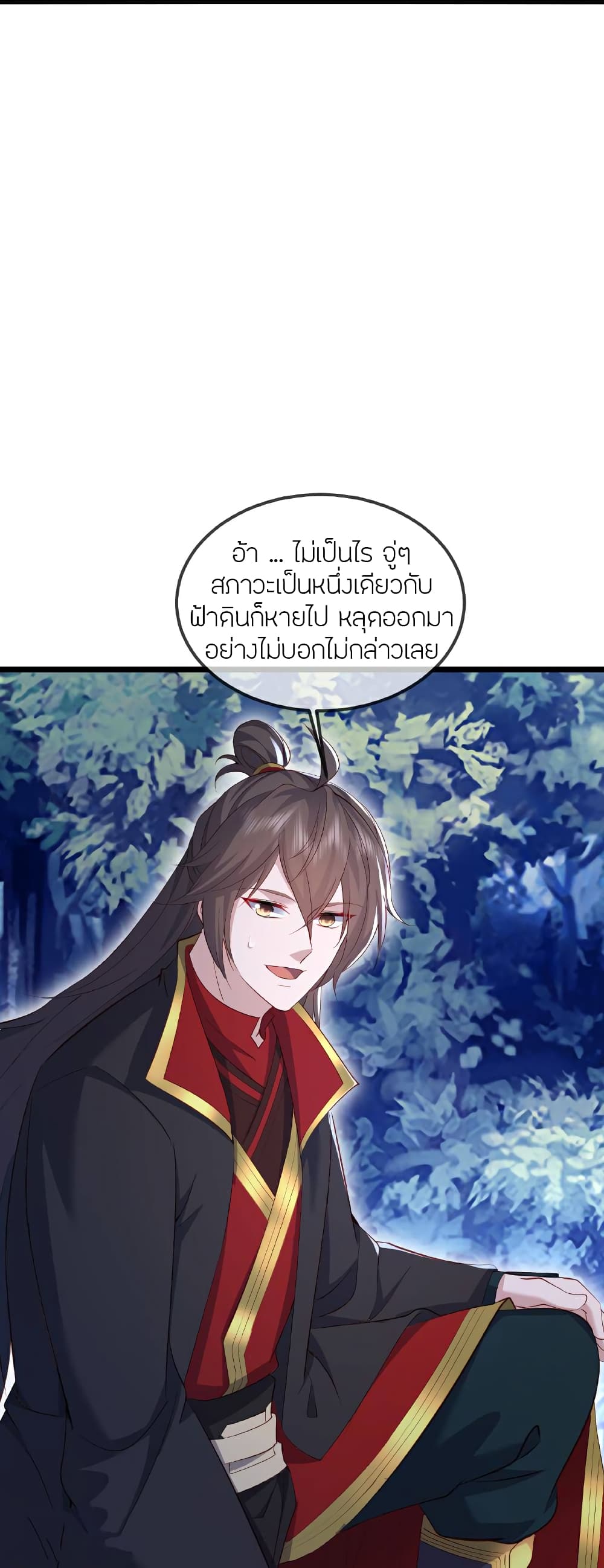 Banished Disciple’s Counterattack ราชาอมตะผู้ถูกขับไล่ page 27
