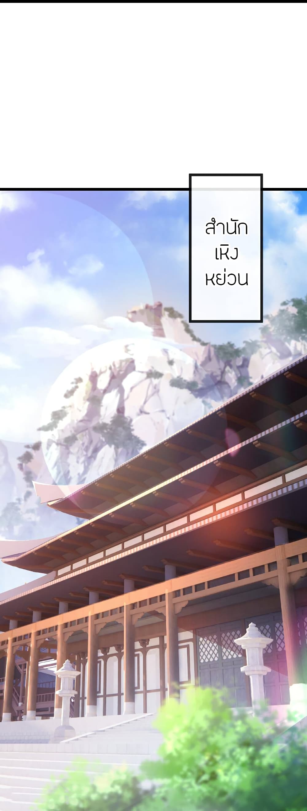 Banished Disciple’s Counterattack ราชาอมตะผู้ถูกขับไล่ page 28