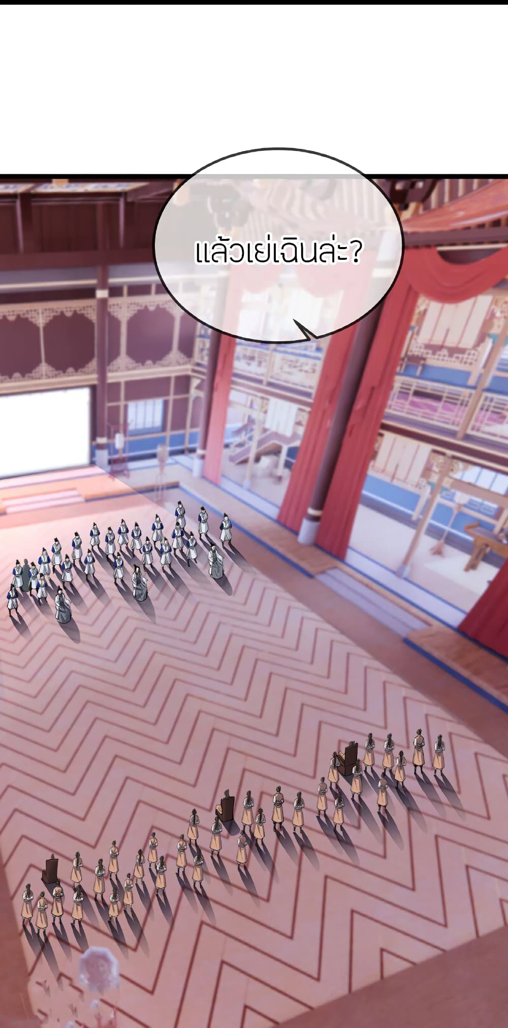 Banished Disciple’s Counterattack ราชาอมตะผู้ถูกขับไล่ page 29