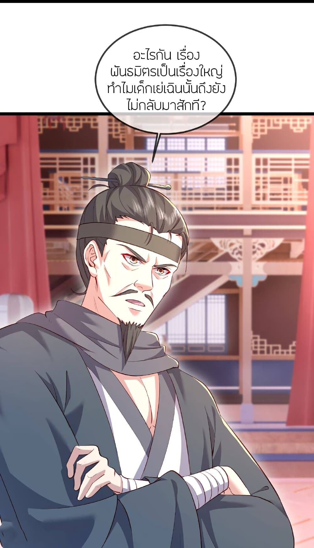 Banished Disciple’s Counterattack ราชาอมตะผู้ถูกขับไล่ page 30