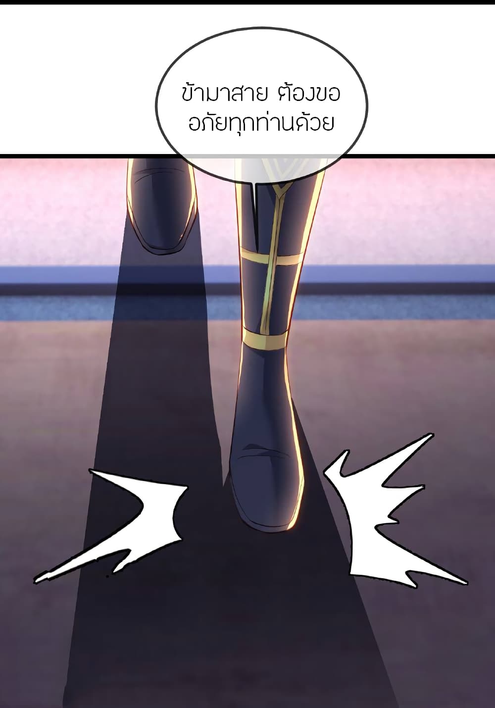 Banished Disciple’s Counterattack ราชาอมตะผู้ถูกขับไล่ page 32
