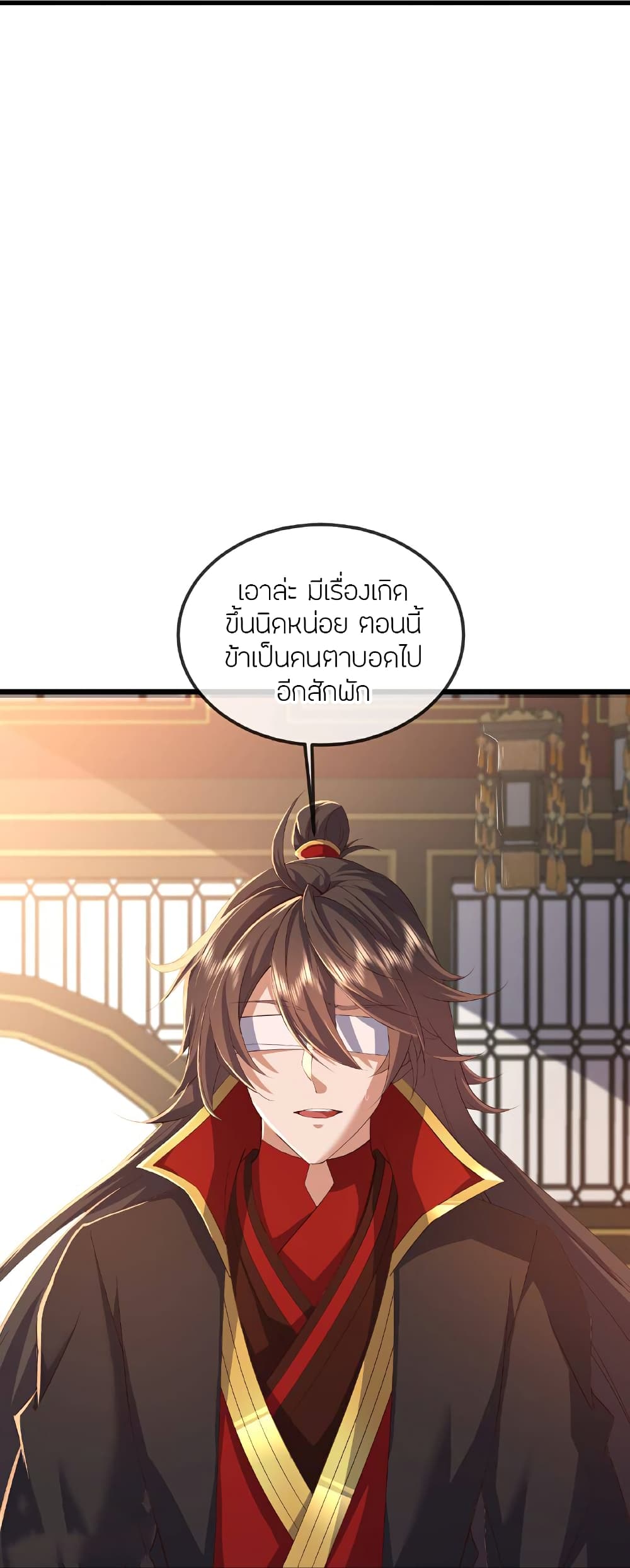 Banished Disciple’s Counterattack ราชาอมตะผู้ถูกขับไล่ page 34
