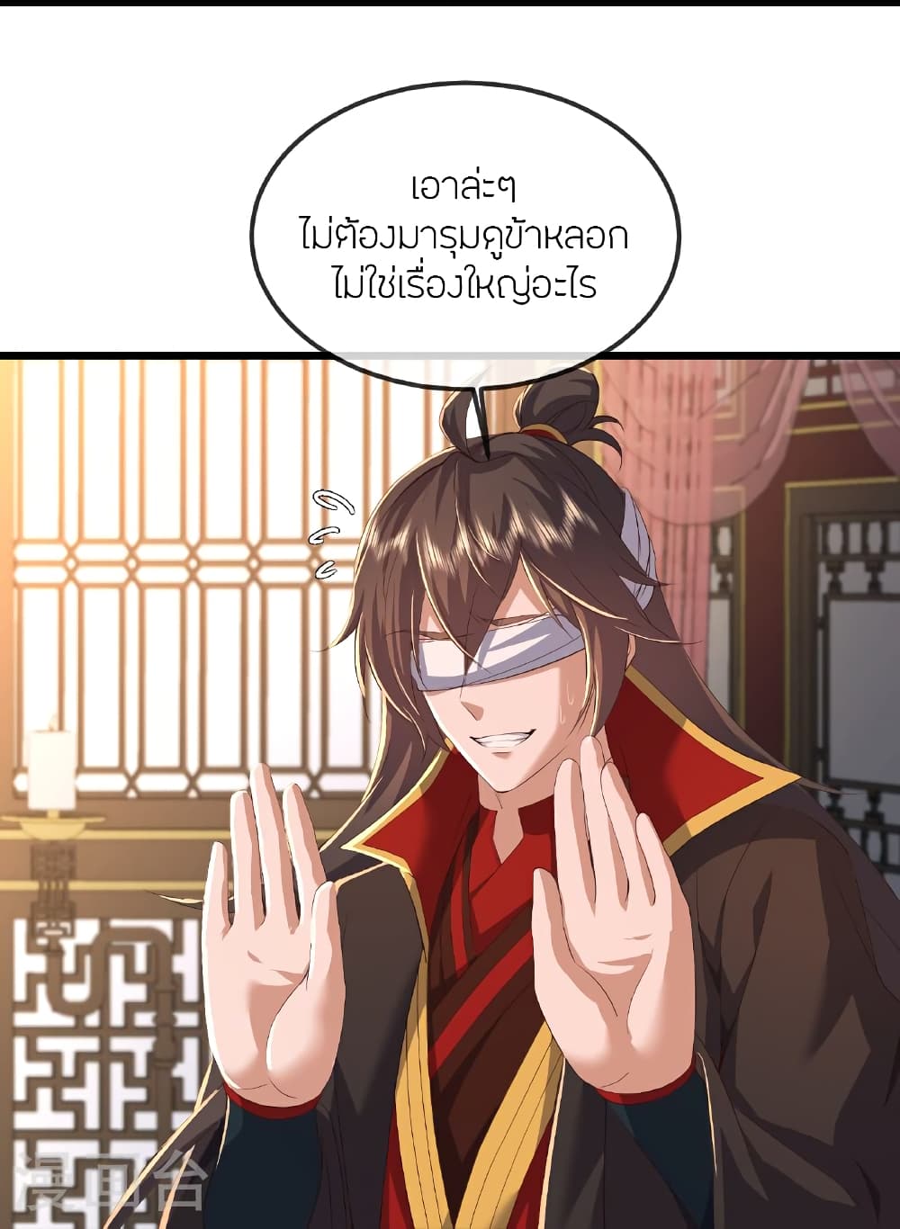 Banished Disciple’s Counterattack ราชาอมตะผู้ถูกขับไล่ page 36