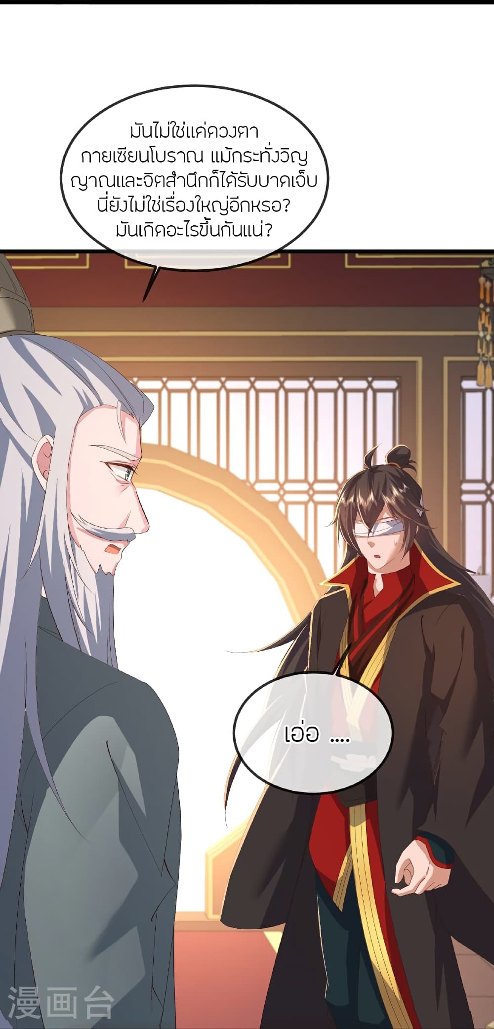 Banished Disciple’s Counterattack ราชาอมตะผู้ถูกขับไล่ page 37