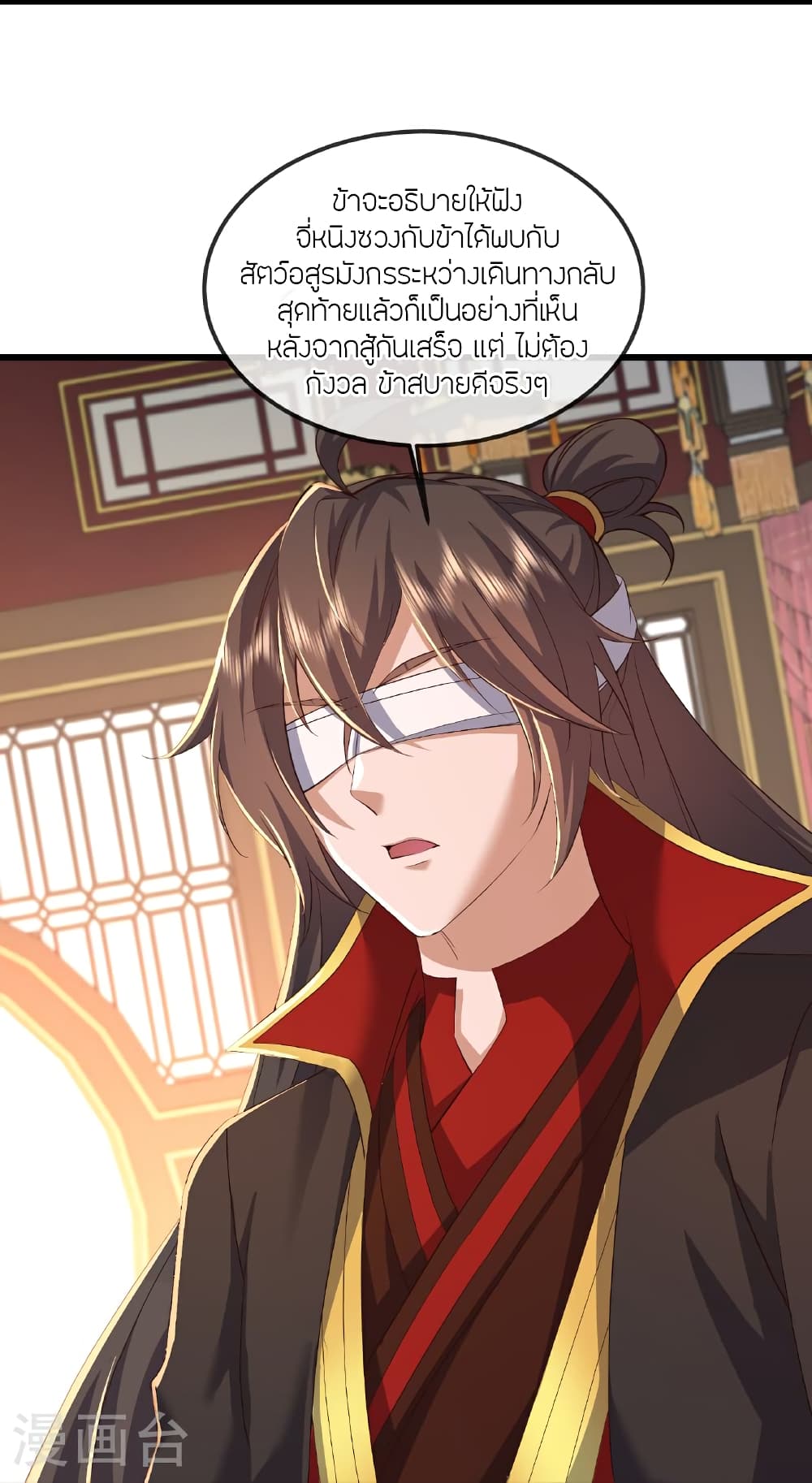 Banished Disciple’s Counterattack ราชาอมตะผู้ถูกขับไล่ page 38