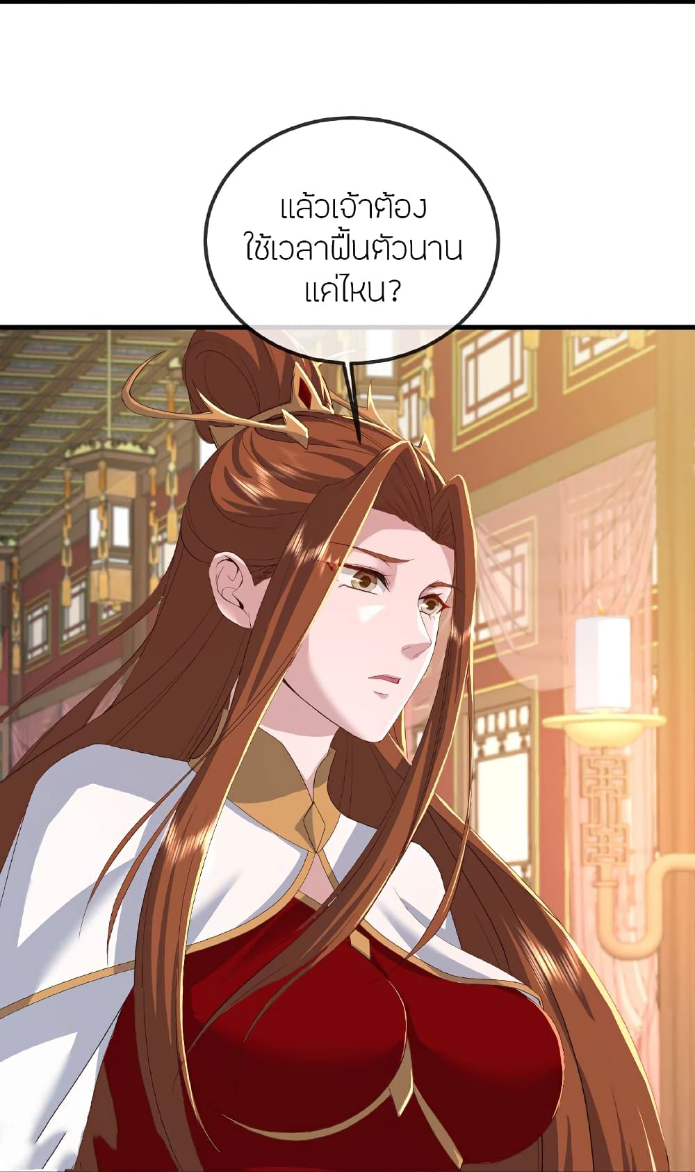 Banished Disciple’s Counterattack ราชาอมตะผู้ถูกขับไล่ page 39