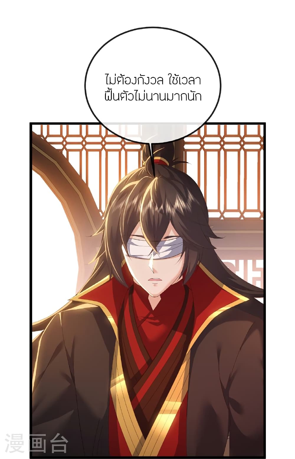 Banished Disciple’s Counterattack ราชาอมตะผู้ถูกขับไล่ page 41