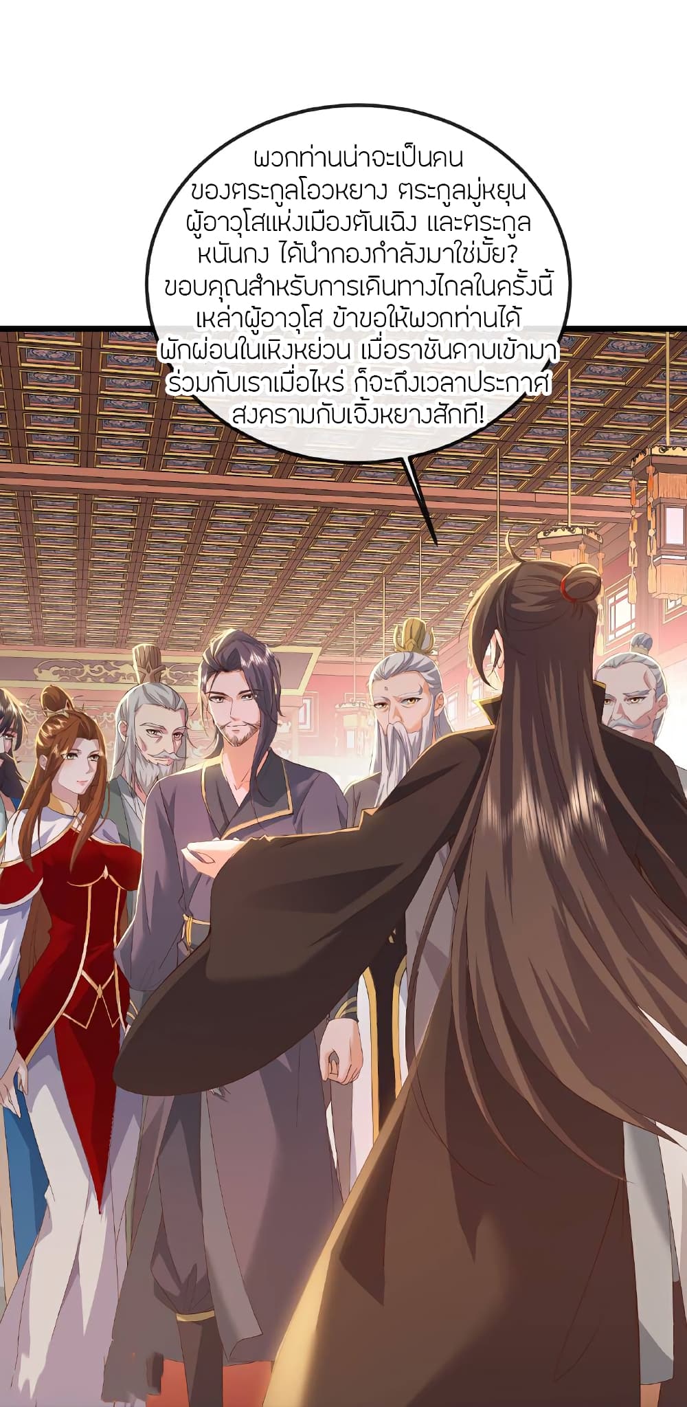 Banished Disciple’s Counterattack ราชาอมตะผู้ถูกขับไล่ page 42
