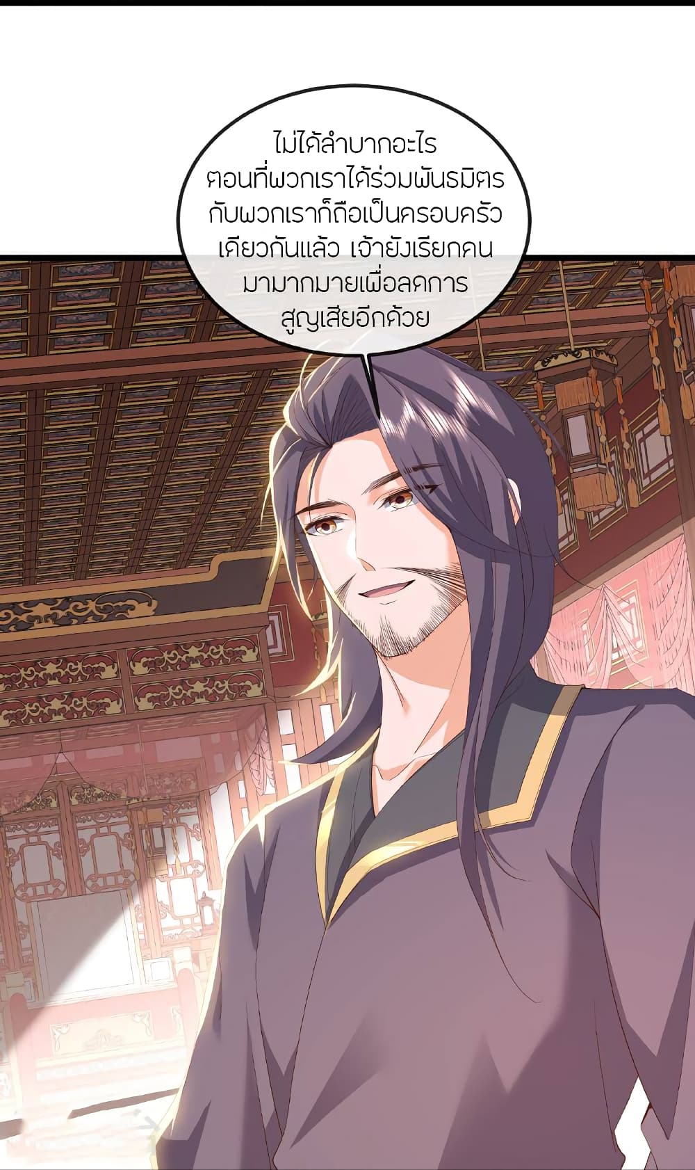 Banished Disciple’s Counterattack ราชาอมตะผู้ถูกขับไล่ page 43
