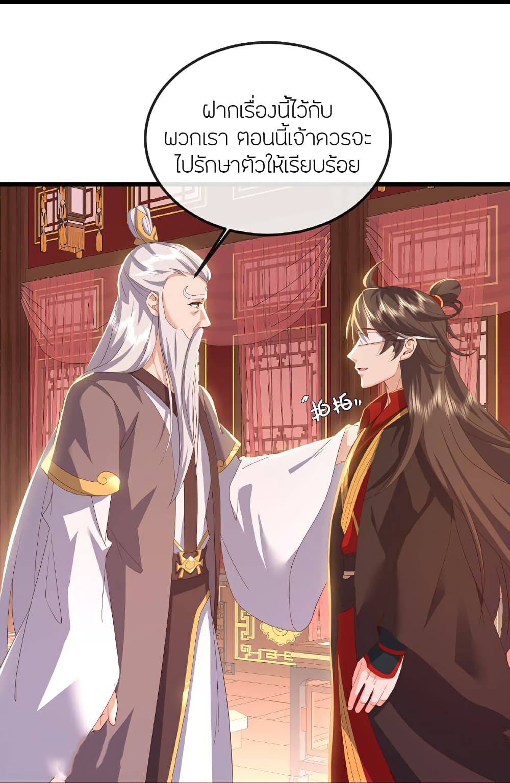 Banished Disciple’s Counterattack ราชาอมตะผู้ถูกขับไล่ page 44