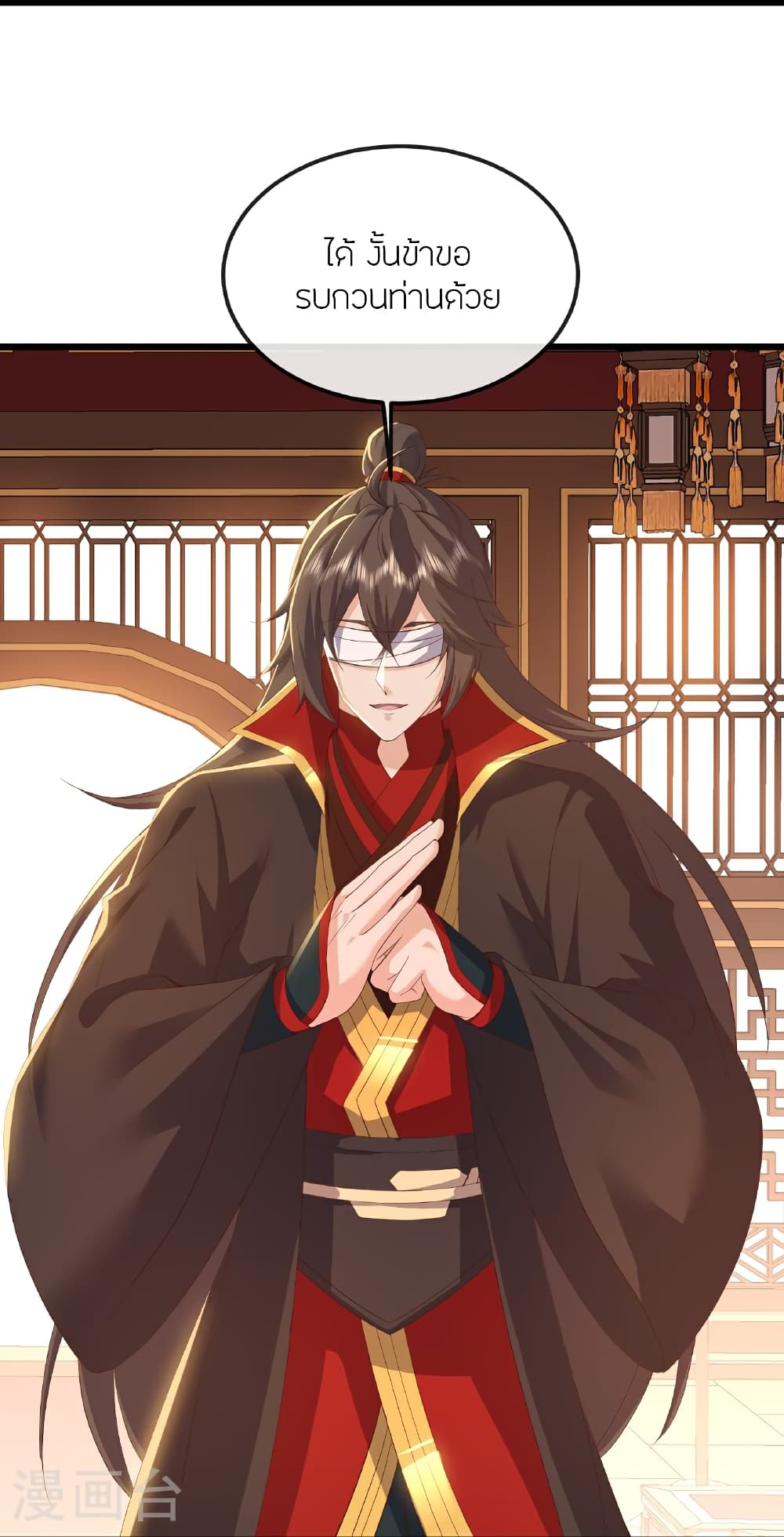 Banished Disciple’s Counterattack ราชาอมตะผู้ถูกขับไล่ page 45