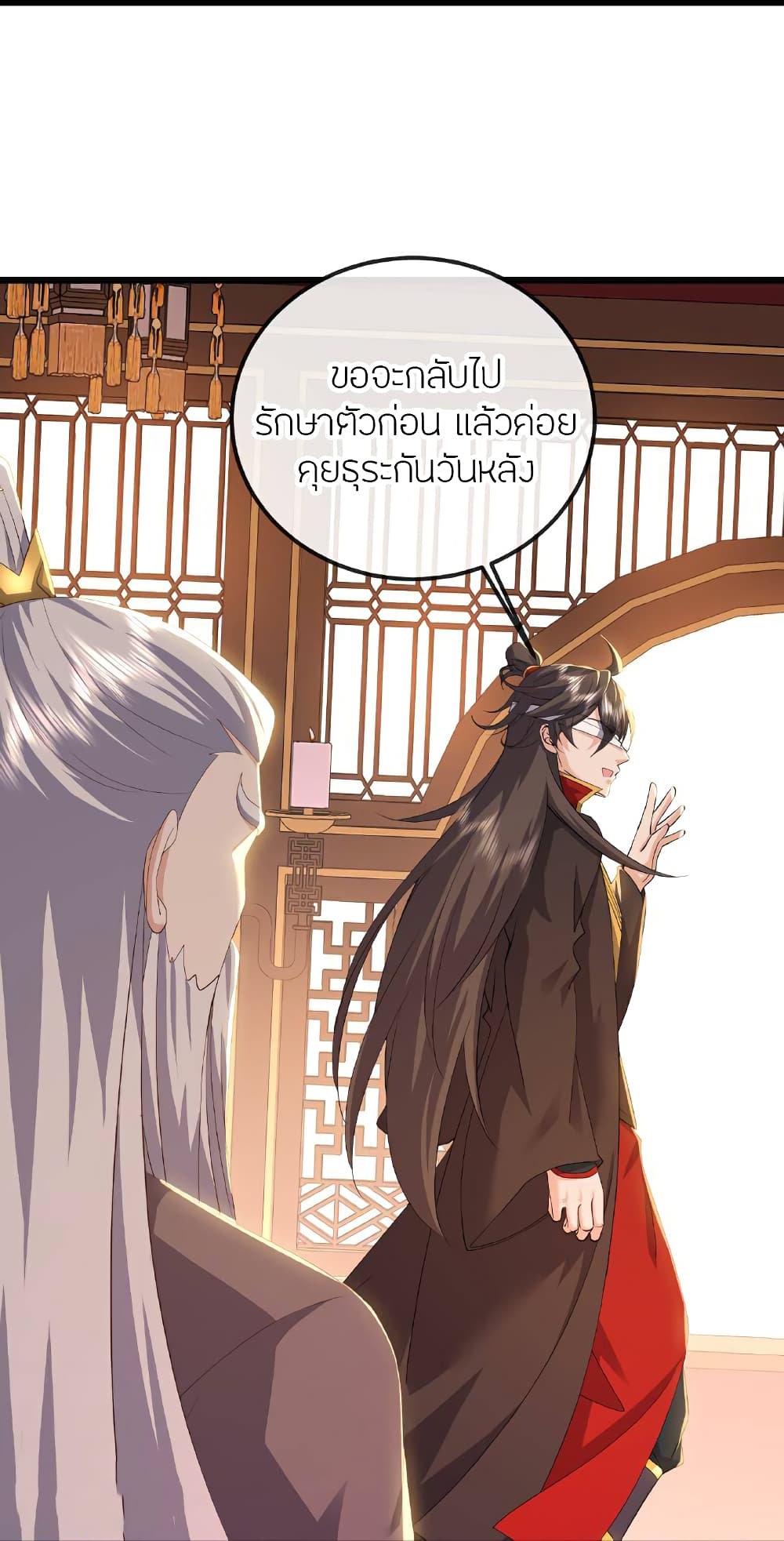 Banished Disciple’s Counterattack ราชาอมตะผู้ถูกขับไล่ page 46