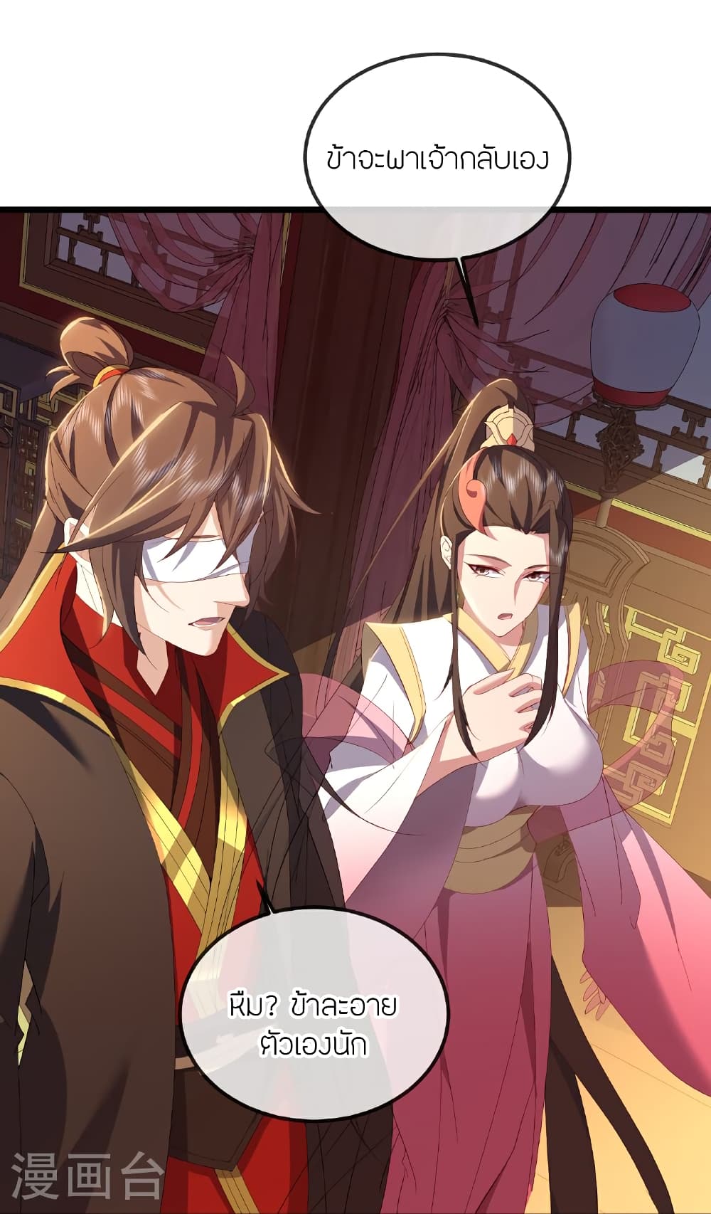 Banished Disciple’s Counterattack ราชาอมตะผู้ถูกขับไล่ page 48