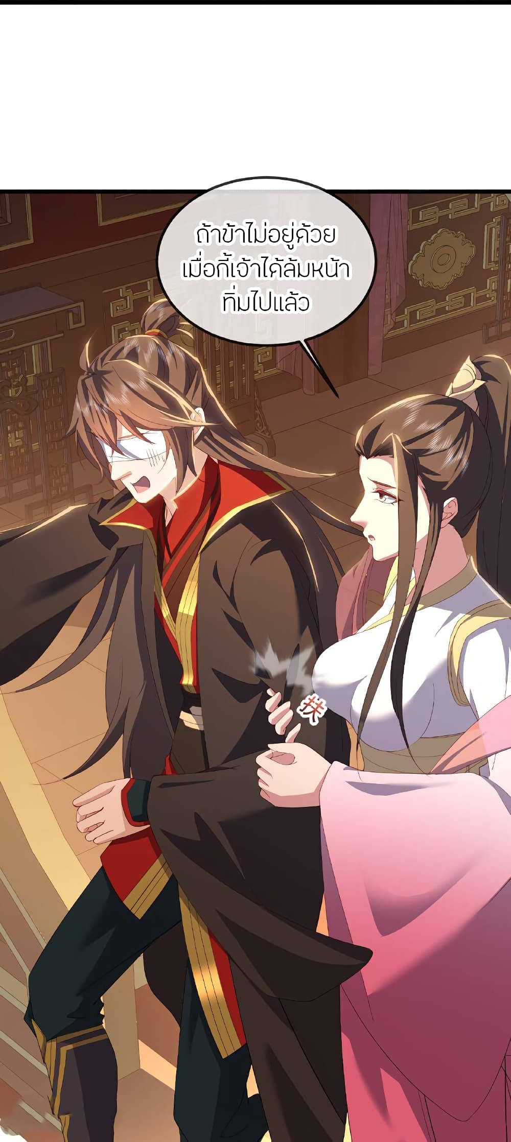 Banished Disciple’s Counterattack ราชาอมตะผู้ถูกขับไล่ page 52