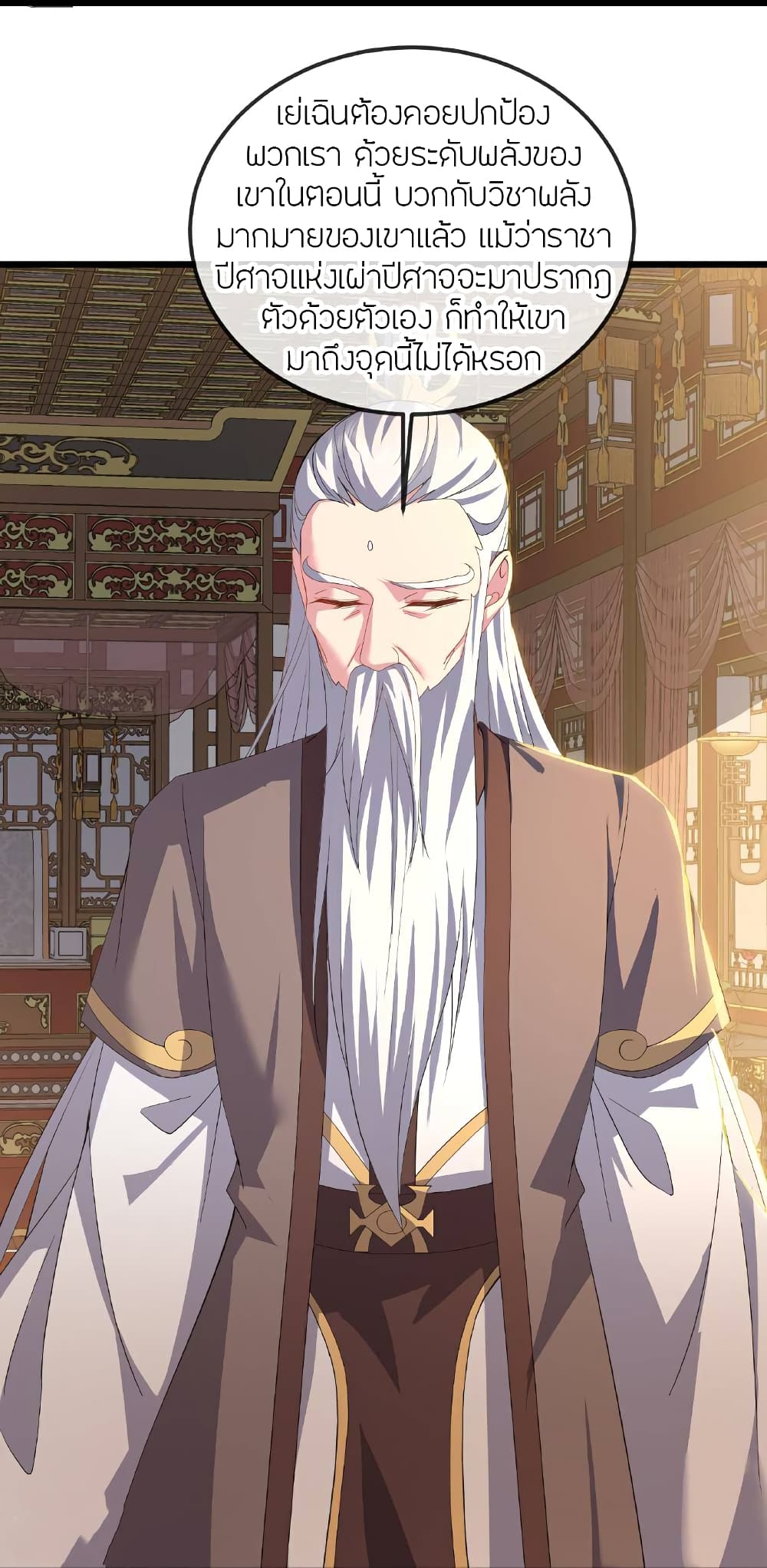 Banished Disciple’s Counterattack ราชาอมตะผู้ถูกขับไล่ page 56