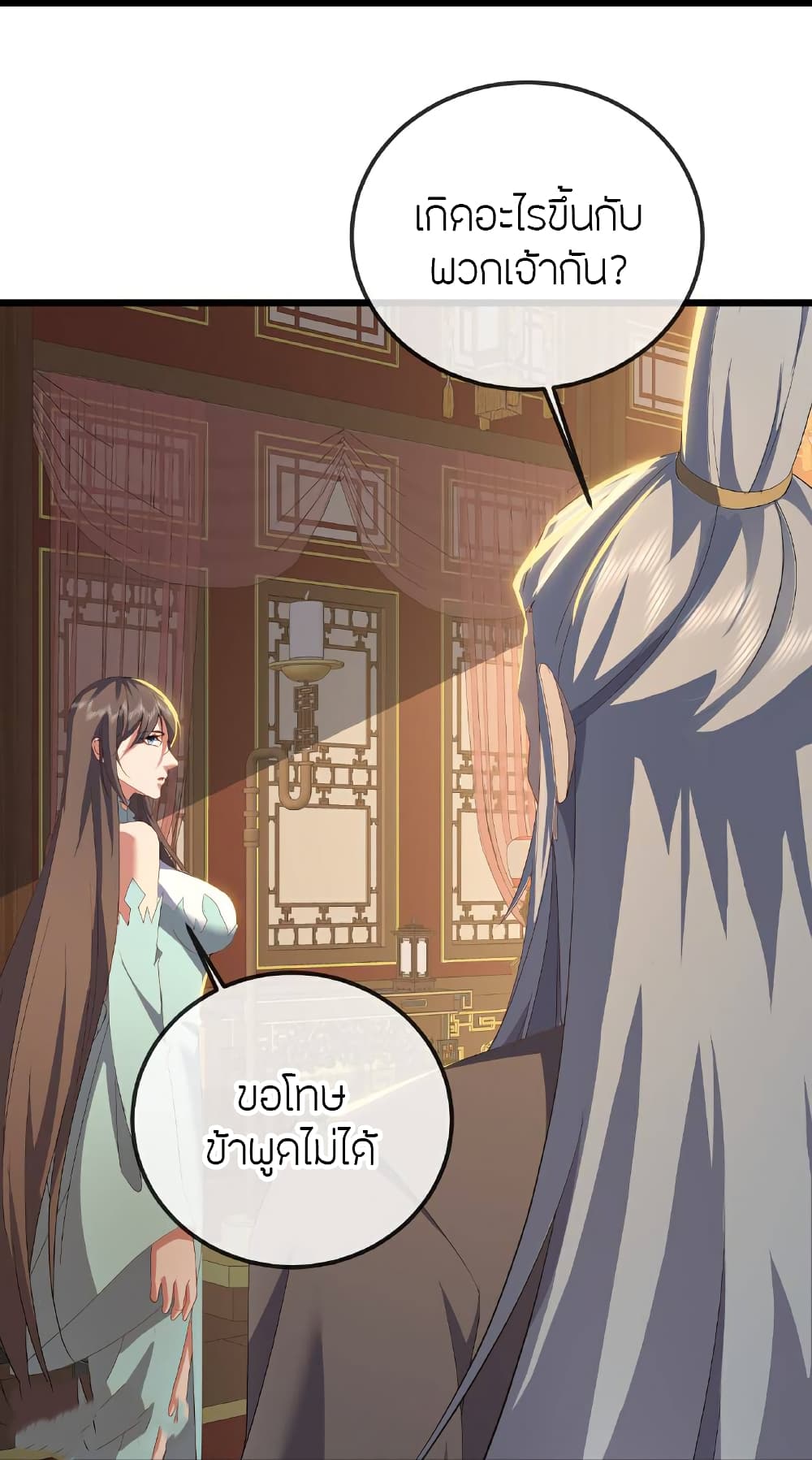 Banished Disciple’s Counterattack ราชาอมตะผู้ถูกขับไล่ page 57