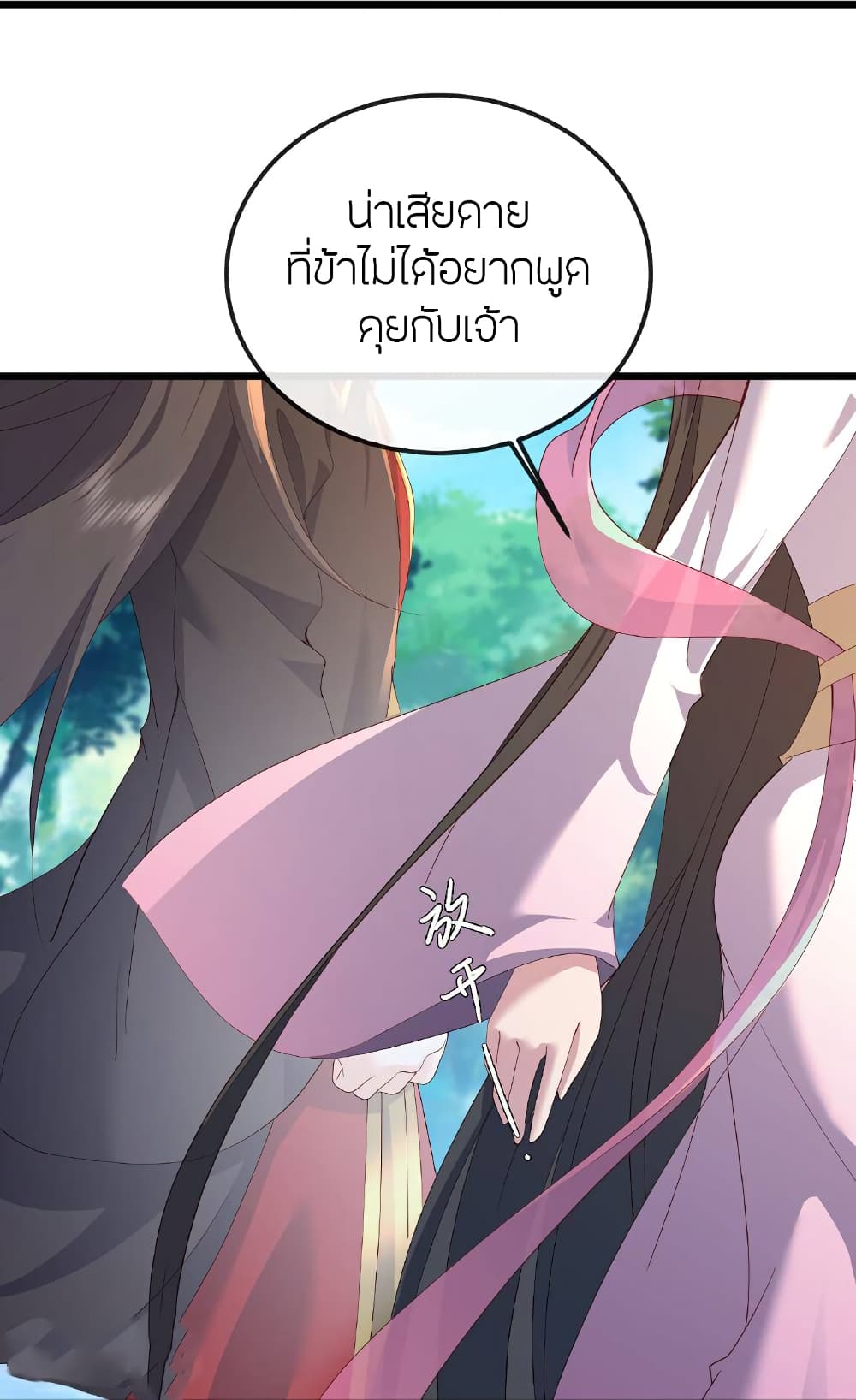 Banished Disciple’s Counterattack ราชาอมตะผู้ถูกขับไล่ page 62
