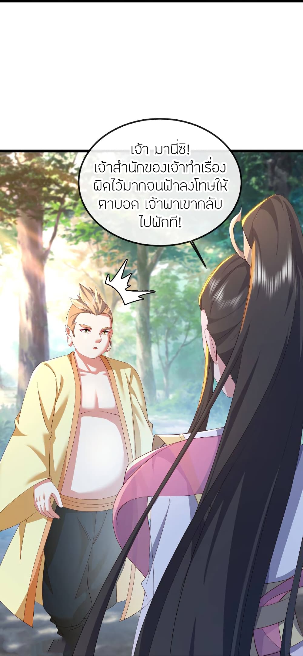 Banished Disciple’s Counterattack ราชาอมตะผู้ถูกขับไล่ page 63