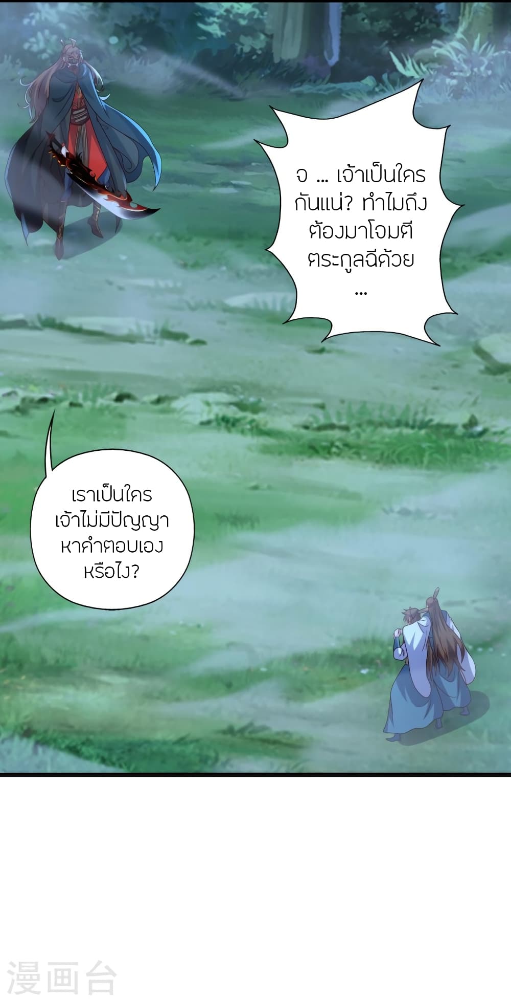 Banished Disciple's Counterattack ราชาอมตะผู้ถูกขับไล่ page 3
