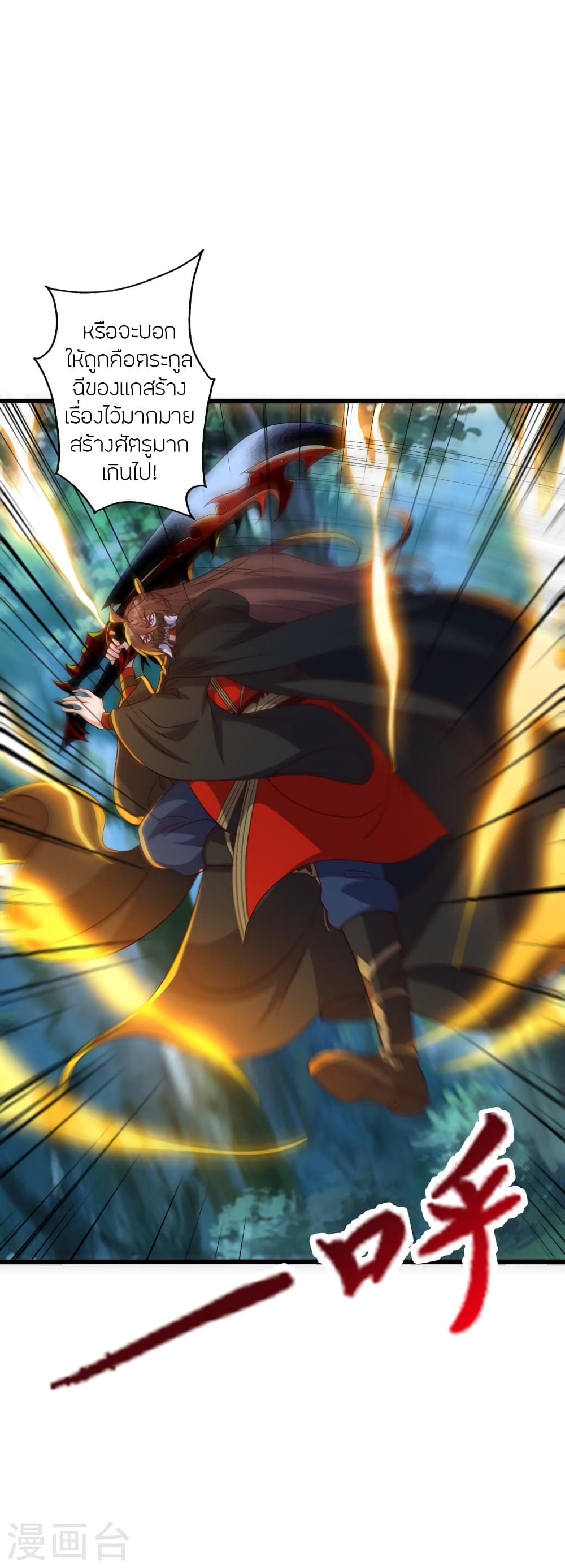 Banished Disciple's Counterattack ราชาอมตะผู้ถูกขับไล่ page 4