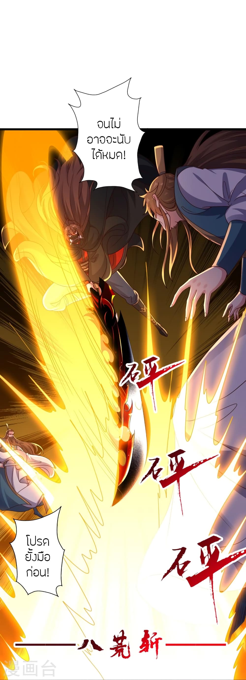 Banished Disciple's Counterattack ราชาอมตะผู้ถูกขับไล่ page 5