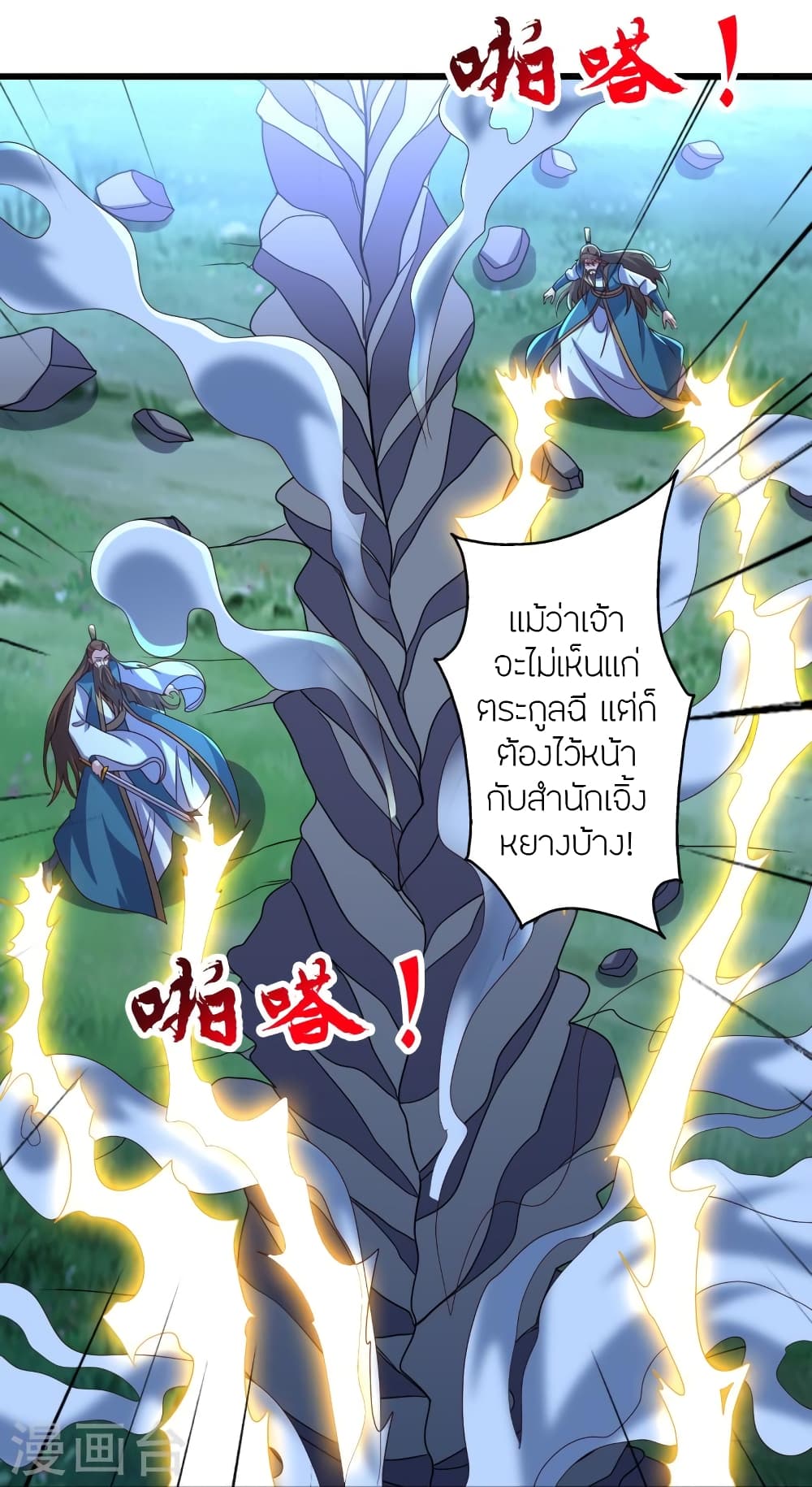Banished Disciple's Counterattack ราชาอมตะผู้ถูกขับไล่ page 7