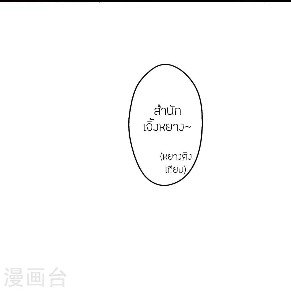 Banished Disciple's Counterattack ราชาอมตะผู้ถูกขับไล่ page 8