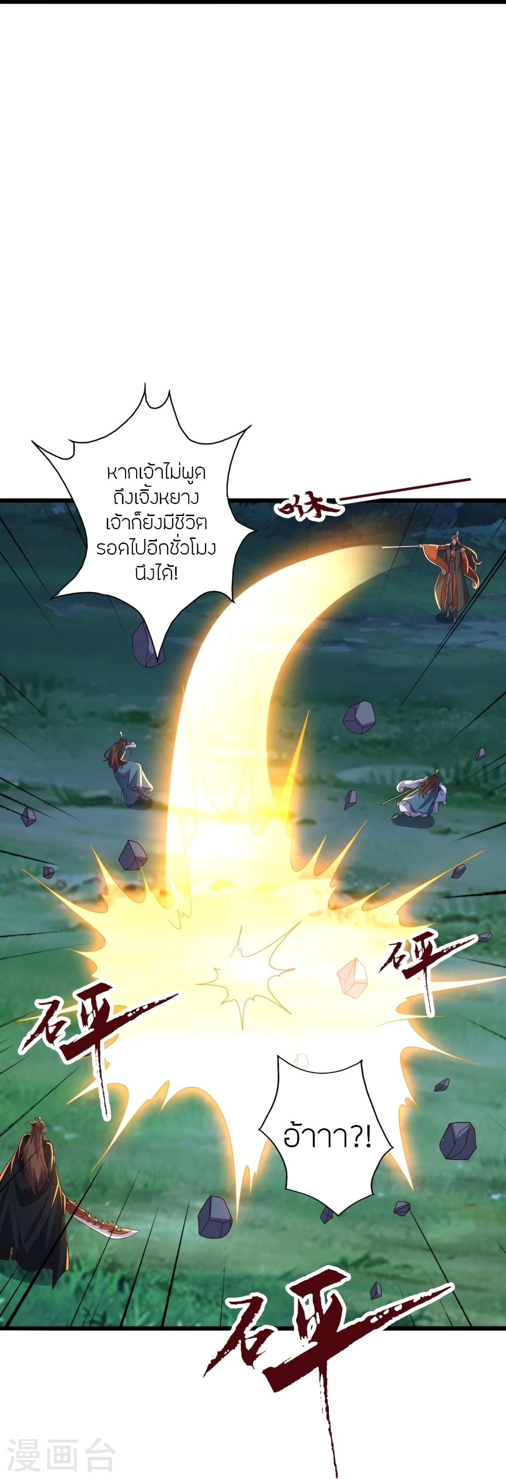 Banished Disciple's Counterattack ราชาอมตะผู้ถูกขับไล่ page 10