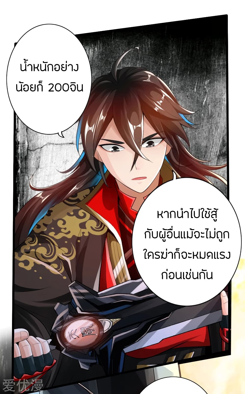 Banished Disciple’s Counterattack ราชาอมตะผู้ถูกขับไล่ page 2