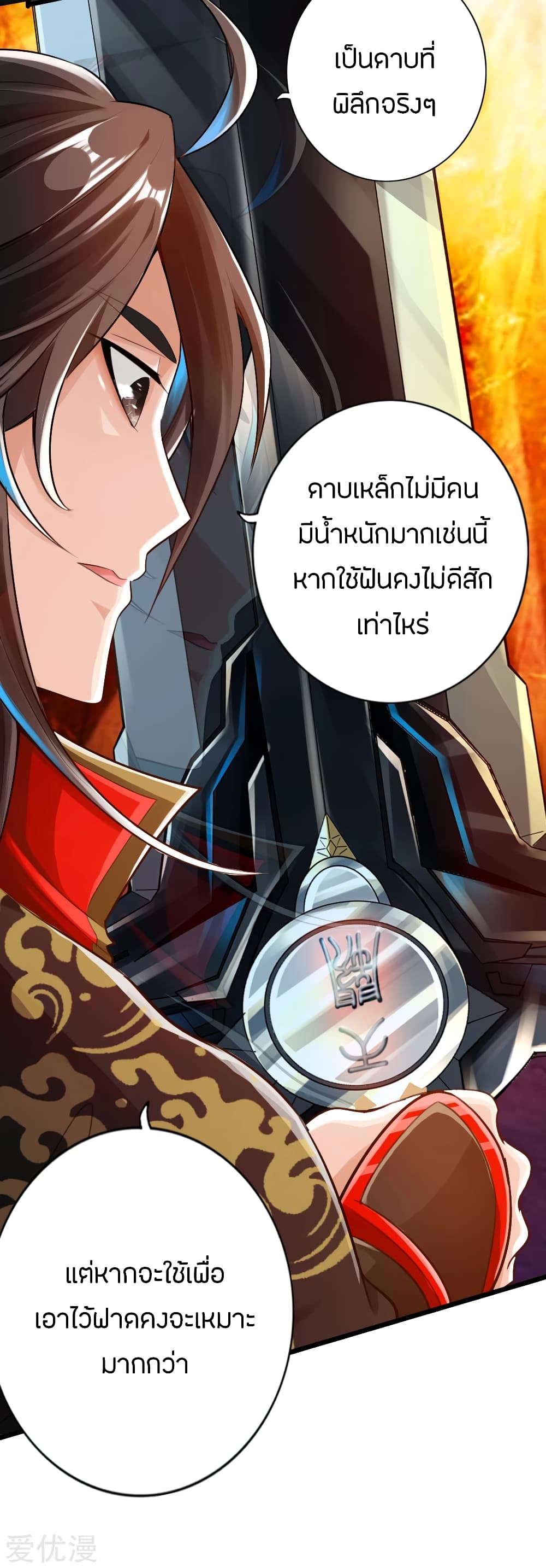 Banished Disciple’s Counterattack ราชาอมตะผู้ถูกขับไล่ page 3