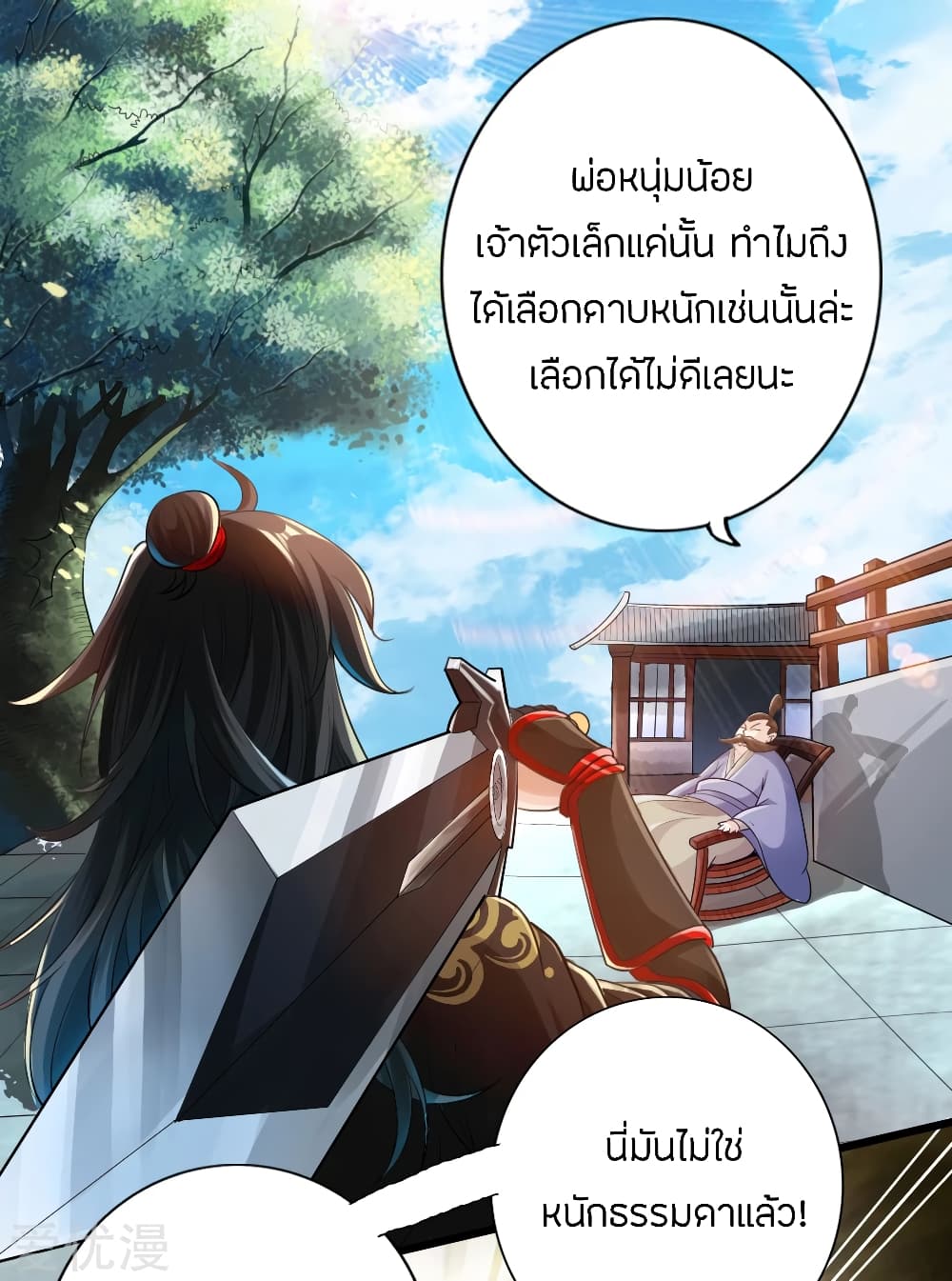 Banished Disciple’s Counterattack ราชาอมตะผู้ถูกขับไล่ page 5