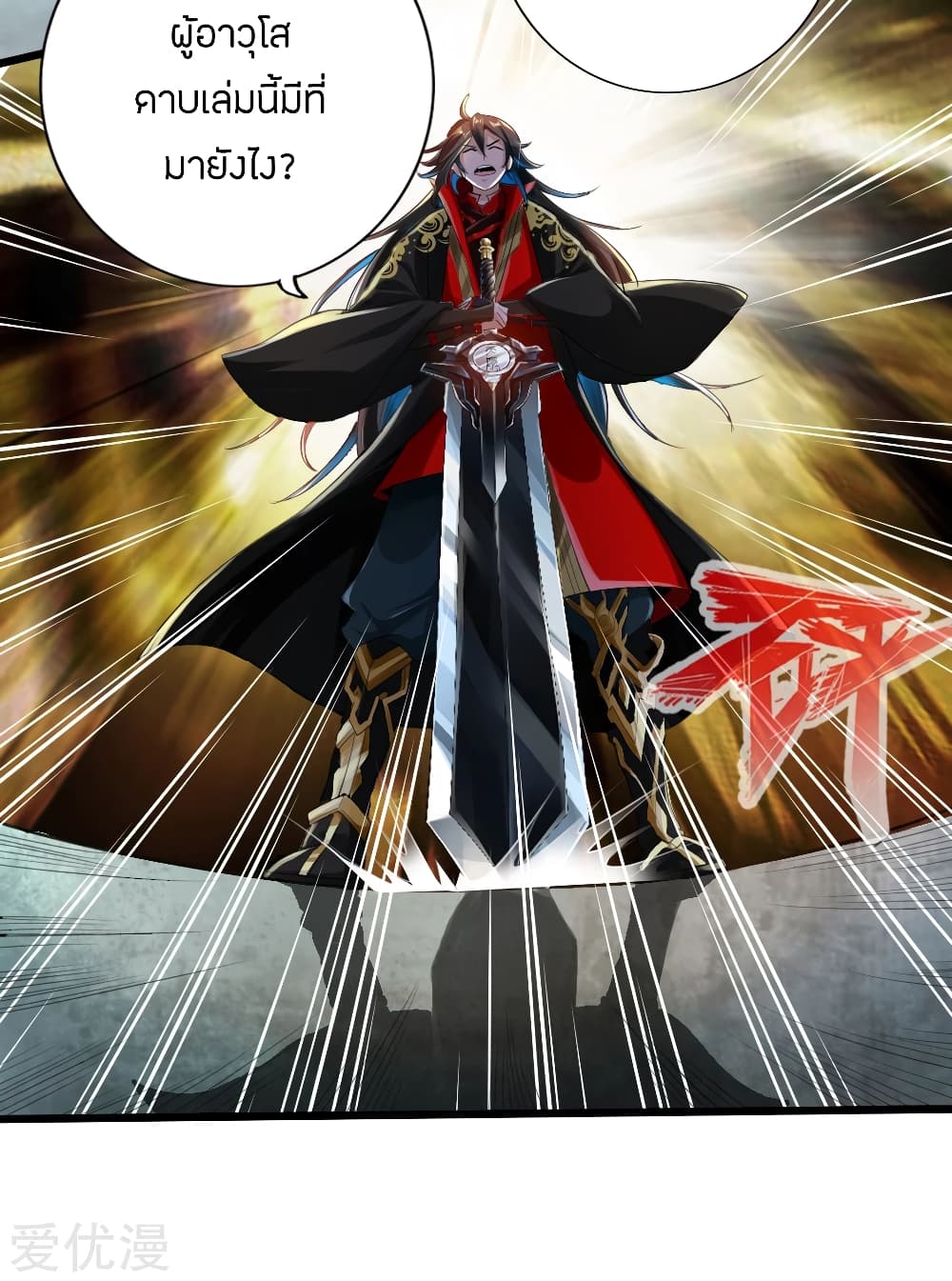 Banished Disciple’s Counterattack ราชาอมตะผู้ถูกขับไล่ page 6