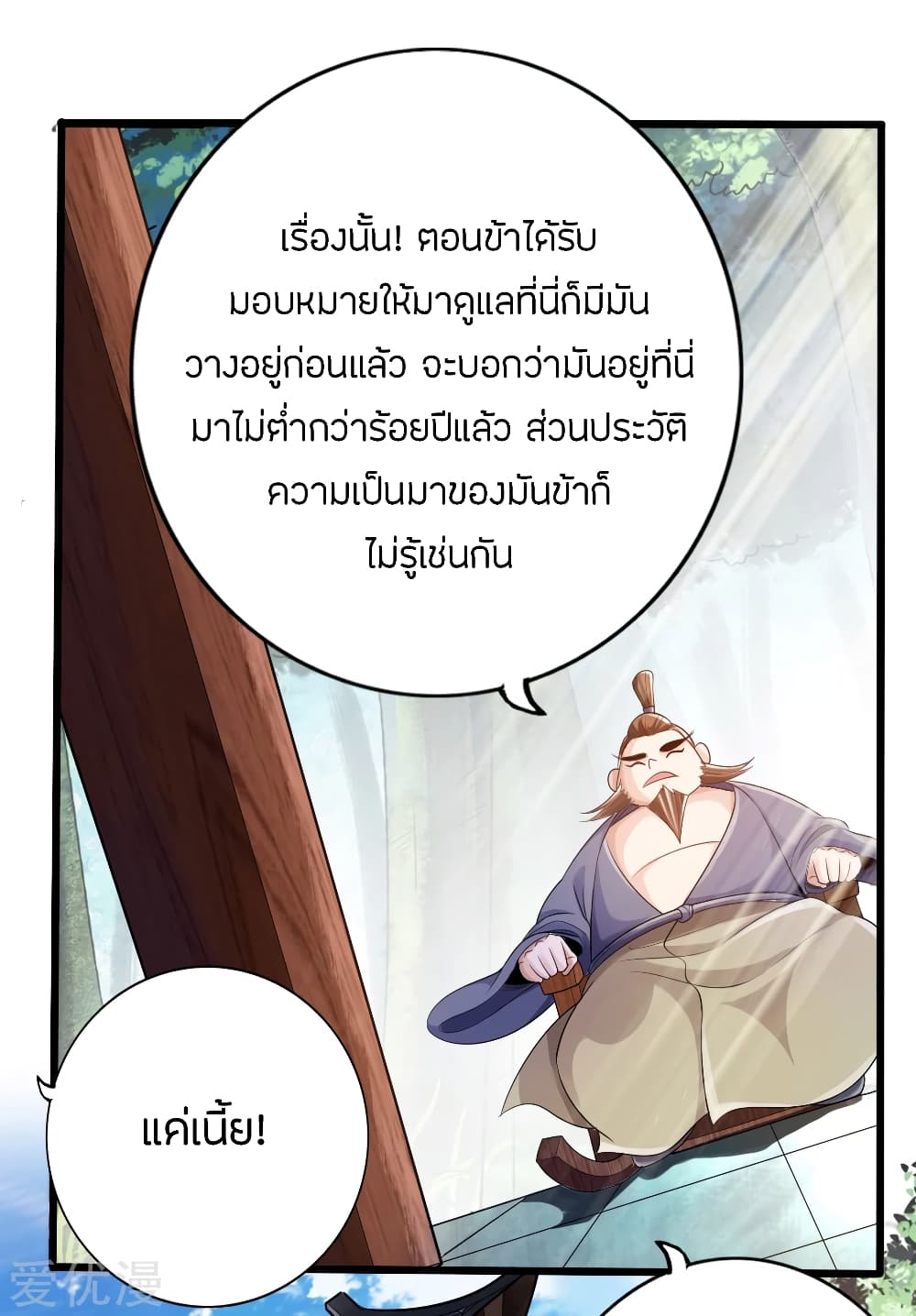 Banished Disciple’s Counterattack ราชาอมตะผู้ถูกขับไล่ page 7