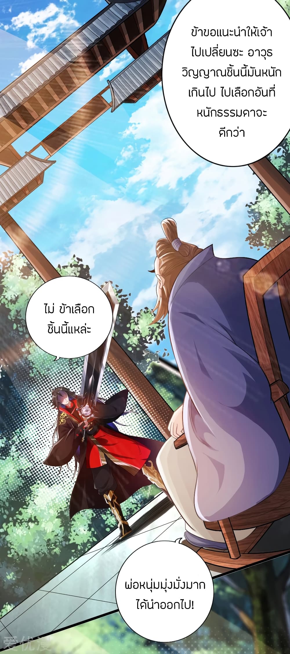 Banished Disciple’s Counterattack ราชาอมตะผู้ถูกขับไล่ page 8