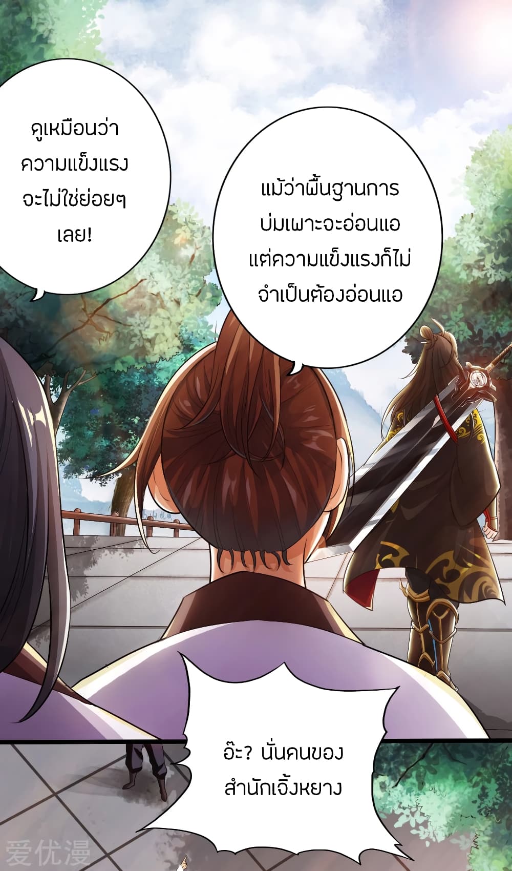 Banished Disciple’s Counterattack ราชาอมตะผู้ถูกขับไล่ page 11