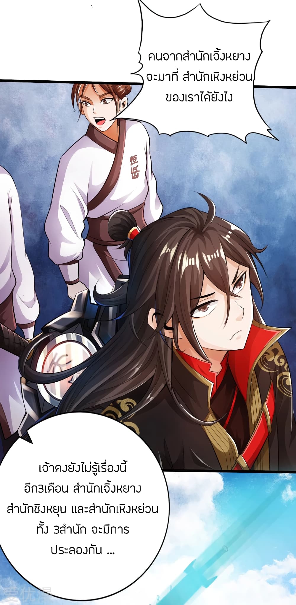 Banished Disciple’s Counterattack ราชาอมตะผู้ถูกขับไล่ page 13