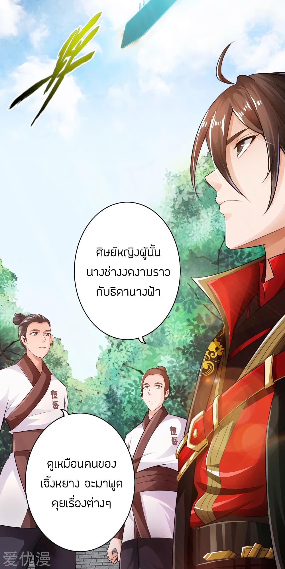 Banished Disciple’s Counterattack ราชาอมตะผู้ถูกขับไล่ page 14