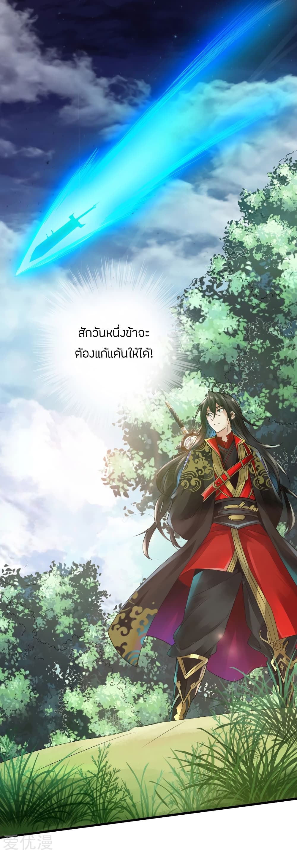 Banished Disciple’s Counterattack ราชาอมตะผู้ถูกขับไล่ page 16