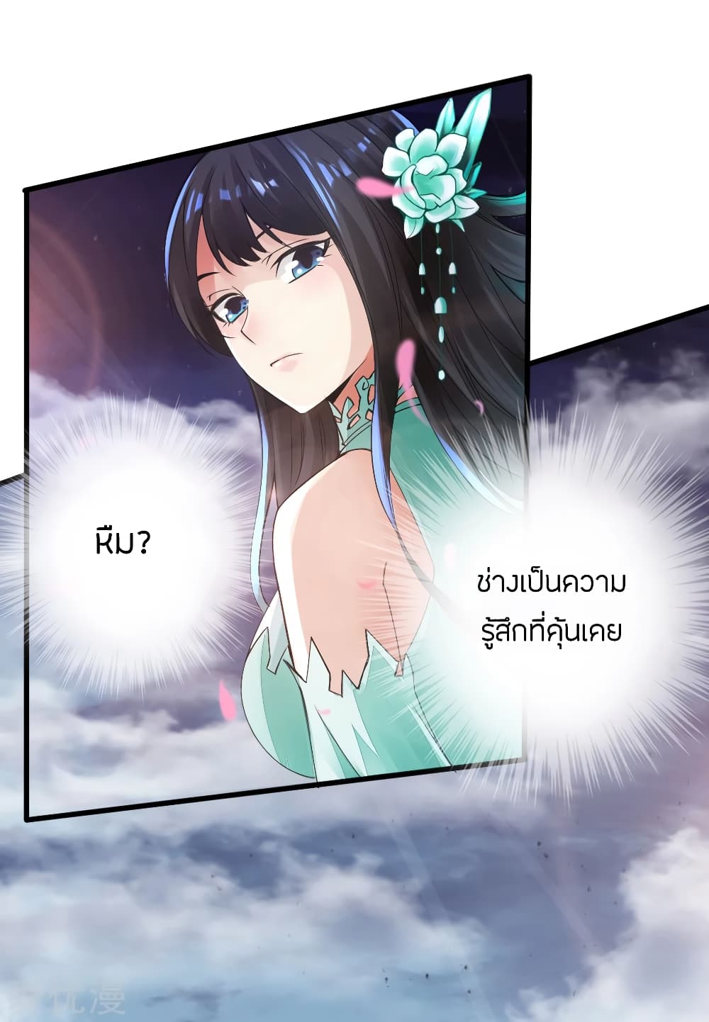Banished Disciple’s Counterattack ราชาอมตะผู้ถูกขับไล่ page 17