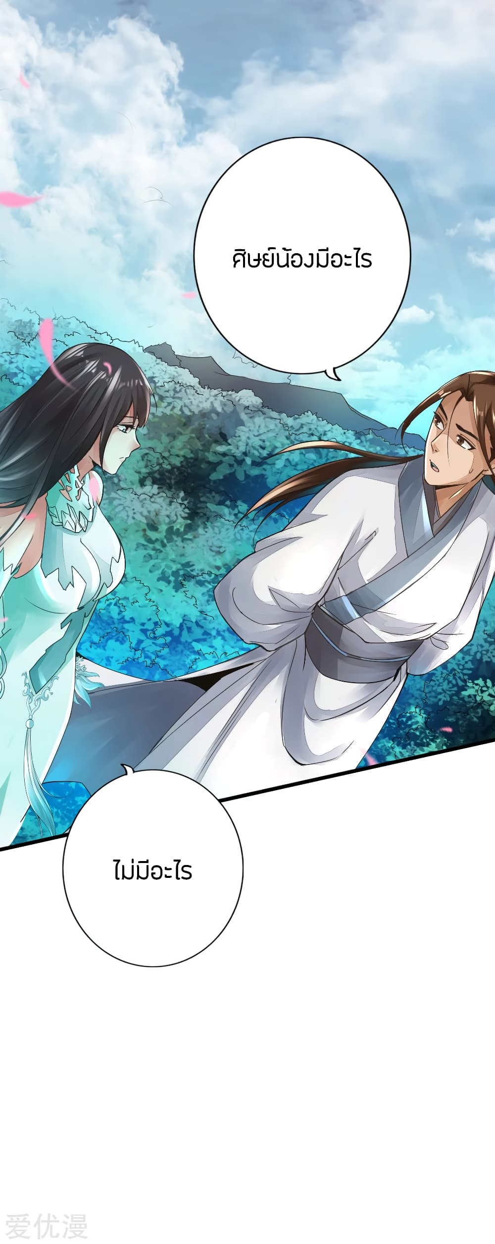 Banished Disciple’s Counterattack ราชาอมตะผู้ถูกขับไล่ page 18